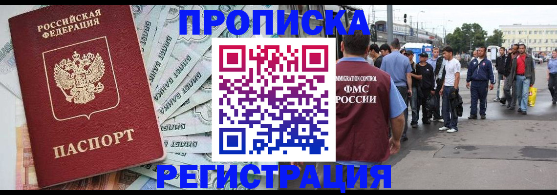 прописка 2025 в Цивильске